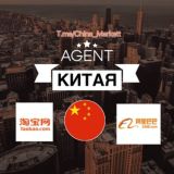 🇨🇳TAOBAO МАРКЕТ🇨🇳ВЫКУП С ВНУТРЕННЕГО КИТАЯ🎟️