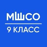 ЗО 10 КЛАСС МШСО 24/25