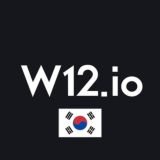 W12 공식 한국인 커뮤니티