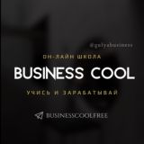 BUSINESS COOL