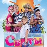 Сваты (1-6 сезон)