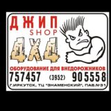 Jeep-Shop4x4. Иркутск. X-trophy. Тюнинг Джипов. .