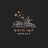Книжный артхаус ☽ Дарья Райнер