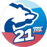 "ЕДИНАЯ РОССИЯ" Яковлевского муниципального округа