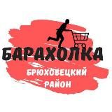 Брюховецкая Барахолка