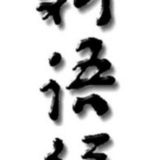 论辩的魂灵