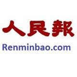 人民報