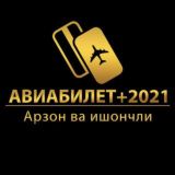 АВИАБИЛЕТ+2020