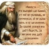 Совесть