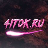 Приватные читы//4iTok.ru