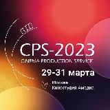 Выставка CPS-2024