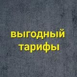 Не Публичный Тарифы