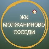 Новости ЖК Молжаниново