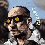 [крипто андеграунд]