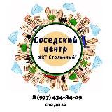 Соседский центр «ЖК Столичный»