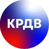 КРДВ