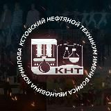 ГБПОУ "Кстовский нефтяной техникум им. Б.И. Корнилова"