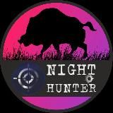 NIGHTHUNTER 🌘 Охота и только…