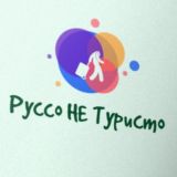 РуссоНеТуристо|Казахстан|Пмж