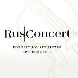 RusConcert | Классика в Москве 🎻