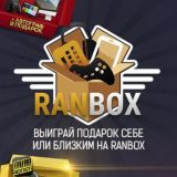 Чат RanBox 🚀