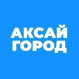 Аксай Город - новости и события