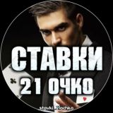 Ставки На 21 Очко