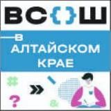 ВсОШ в Алтайском крае