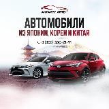 Авто из Японии, Кореи, Китая-АнтаресАвто