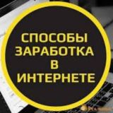 💲Денежная платформа | Заработок в Интернете