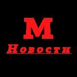 НОВОСТИ|ЧП|МОСКВА