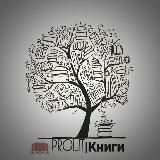 Книги, Литература | Prolit