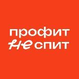 Профит не спит — бизнес-журнал