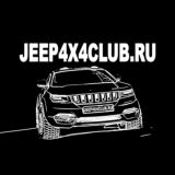 JEEP4X4CLUB - клуб владельцев и любителей Jeep.