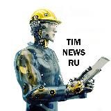 TIMNEWSRU (Новости по ТИМ/BIM)