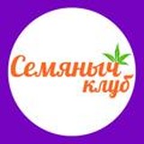 Клуб Семяныча