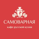 кафе «Самоварная»