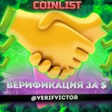 Верификация за $$$ от Виктора Верифовича
