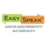 Учим английский с Easy Speak