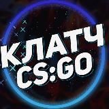 😈 Клатч | Games 🔥