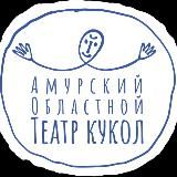 Амурский областной театр кукол