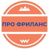 Прокачка для фрилансера