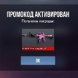Рабочий промокод СТАНДОФФ 2