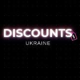 Discounts Ukraine | Актуальные Скидки🔥