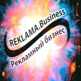 Взаимная группа REKLAMA.business. 24/7 продвижение, коллаборации. PR, public relations, publicity, piar. And NOT spam