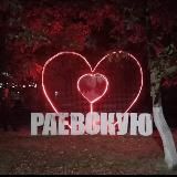 Администрация Раевского сельского округа