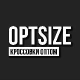 OptSize - Кроссовки оптом