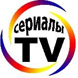 ⭐️ СЕРИАЛЫ ⭐️