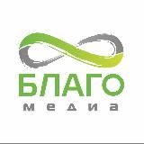 БЛАГО-медиа. Новости.