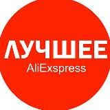 Топ AliExpress товары